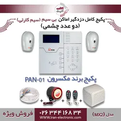 پکیج کامل دزدگیر اماکن بی سیم(سیم کارتی) مکسرون مدل (MX2)