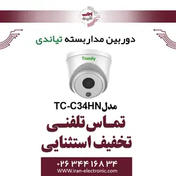 دوربین مداربسته دام تیاندی مدل Tiandy TC-C34HN-Lite