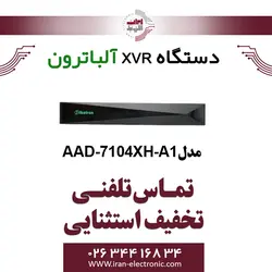 دستگاه XVR آلباترون مدل Albatron AAD-7104XH-A1