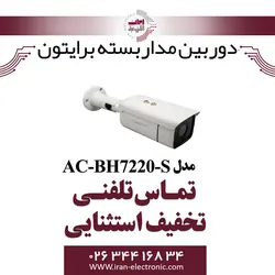 دوربین بولت AHD 2MP آلباترون مدل Albatron AC-BH7220-S