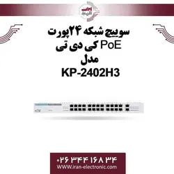 سوییچ شبکه 24پورت PoE کی دی تی مدل KDT KP-2402H3