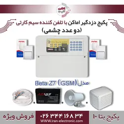 پکیج کامل دزدگیر اماکن تلفن کننده سیم کارتی بتاBeta مدل(GSM)Beta10) Z7)