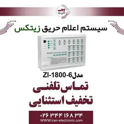 کنترل پنل اعلام حریق 6 زون زیتکس مدل Zitex ZX-1800-6