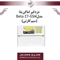 دزدگیر اماکن بتا مدل Beta Z7-GSM(سیم کارتی)