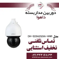 دوربین اسپید دام تحت شبکه داهوا مدل Dahua DH-SD5A232XA-HNR