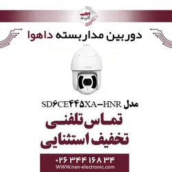 دوربین مداربسته داهوا اسپید دام تحت شبکه مدل Dahua SD6CE445XA-HNR