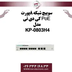 سوییچ شبکه 8پورت PoE کی دی تی مدل KDT KP-0803H4