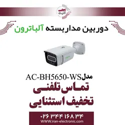 دوربین مداربسته بولت 5 مگاپیگسل آلباترون مدل Albatron AC-BH5650-WS