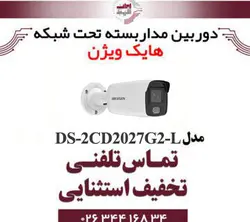 دوربین مداربسته بولت هایک ویژن مدل HIKVISION DS-2CD2027G2-L