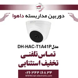 دوربین مدار بسته دام داهوا مدل Dahua DH-HAC-T1A41P