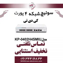 سوییچ شبکه PoE کی دی تی مدل KDT KP-0402H4SMIU