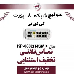 سوییچ شبکه PoE کی دی تی مدل +KDT KP-0802H4SMI