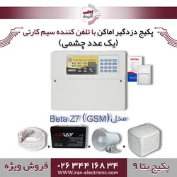 پکیج کامل دزدگیر اماکن تلفن کننده سیم کارتی بتاBeta مدل(GSM)Beta9) Z7)