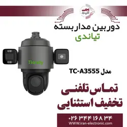 دوربین مداربسته اسپید دام (PTZ) تیاندی مدل Tiandy TC-A35555