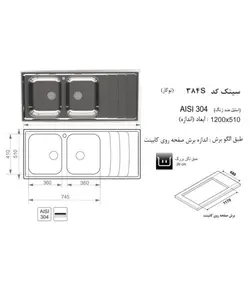 سینک اخوان کد 384s باکسی توکار به صورت دو لگن و یک سینی - ایران اخوان