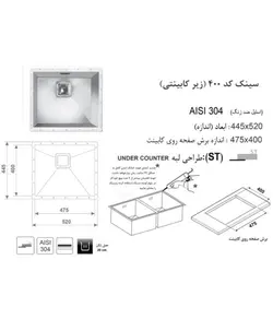 سینک اخوان کد 400 کورین (زیر صفحه ای) یکی از سینک های با کیفیت از اخوان - ایران اخوان