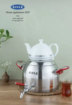 کتری قوری شیردار ریور ۵ لیتر