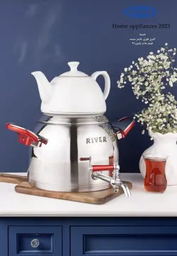 کتری قوری شیردار ریور ۵ لیتر