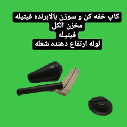 مشعل کمپینگ ساج وک مدل بامبو