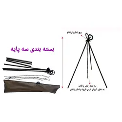 مجموعه ساج کمپینگ به همراه سه پایه ساج وک