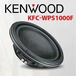 KFC-WPS1000F ساب ووفر کنوود Kenwood
