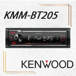 KMM-BT205 پخش صوتی کنوود Kenwood