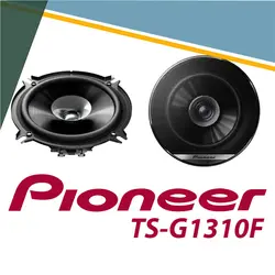 TS-G1310F بلندگو پایونیر Pioneer