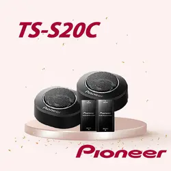 TS-S20C تویتر پایونیر Pioneer