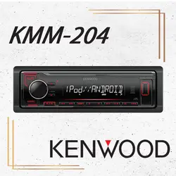 KMM-204 پخش صوتی کنوود Kenwood