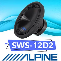 SWS-12D2 ساب ووفر آلپاین Alpine