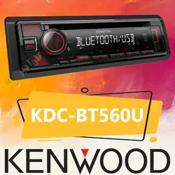 KDC-BT560U پخش صوتی کنوود Kenwood