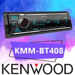 KMM-BT408 پخش صوتی کنوود Kenwood