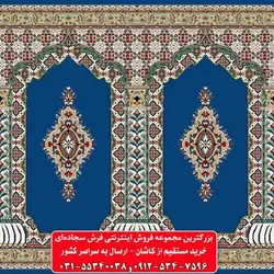 فرش سجاده ای آبی کاربنی 500 شانه کد 1090 ☀️ ایران کارپت