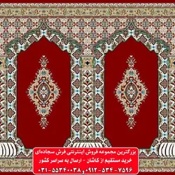 فرش سجاده ای قرمز روناسی 500 شانه کد 1088 ☀️ ایران کارپت