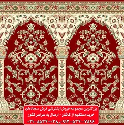 فرش سجاده ای قرمز روناسی 500 شانه کد 1079 ☀️ ایران کارپت