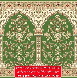 فرش سجاده ای سبز 500 شانه کد 1077 ☀️ ایران کارپت