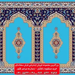 فرش سجاده ای آبی فیروزه ای 500 شانه کد 1046 ☀️ ایران کارپت