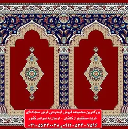 فرش سجاده ای قرمز روناسی 500 شانه کد 1047 ☀️ ایران کارپت