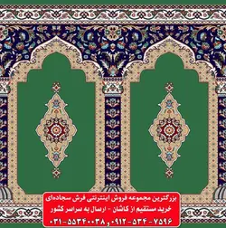 فرش سجاده ای سبز 500 شانه کد 1045 ☀️ ایران کارپت