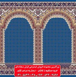 فرش سجاده ای آبی کاربنی 500 شانه کد 1062 ☀️ ایران کارپت