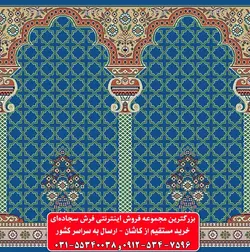 فرش سجاده ای آبی کاربنی 500 شانه کد 1060 ☀️ ایران کارپت