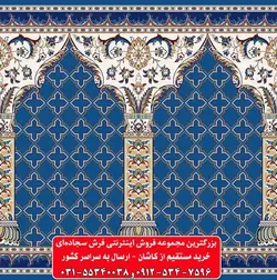 فرش سجاده ای آبی کاربنی 500 شانه کد 1055 ☀️ ایران کارپت
