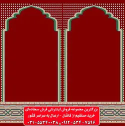 فرش سجاده ای قرمز روناسی 500 شانه کد 1039 ☀️ ایران کارپت