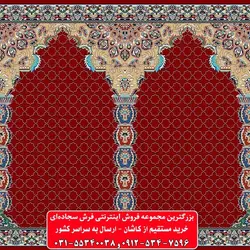 فرش سجاده ای قرمز روناسی 500 شانه کد 1035 ☀️ ایران کارپت