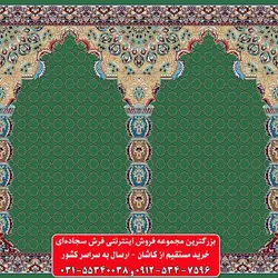 فرش سجاده ای سبز 500 شانه کد 1033 ☀️ ایران کارپت