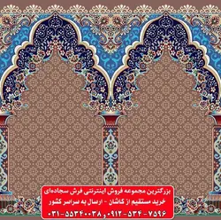 فرش سجاده ای گردویی 500 شانه کد 1032 ☀️ ایران کارپت