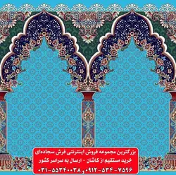 فرش سجاده ای آبی فیروزه ای 500 شانه کد 1030 ☀️ ایران کارپت