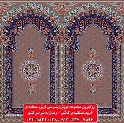 فرش سجاده ای گردویی 500 شانه کد 1028 ☀️ ایران کارپت
