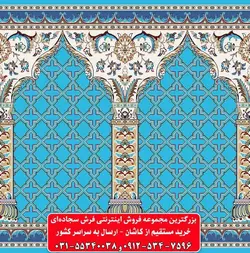 فرش سجاده ای آبی فیروزه ای 500 شانه کد 1022 ☀️ ایران کارپت