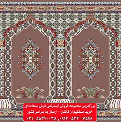 فرش سجاده ای گردویی 500 شانه کد 1020 ☀️ ایران کارپت